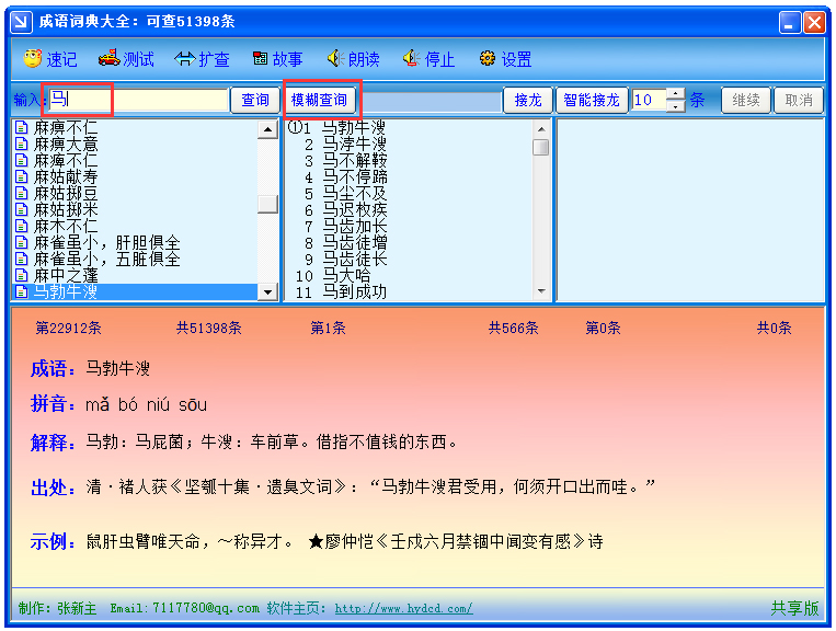 漢語大辭典