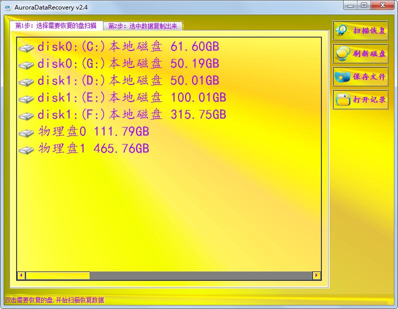 AuroraDataRecovery v4.2綠色破解版