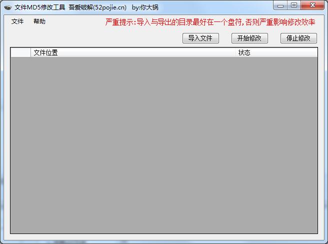 文件MD5修改工具吾愛(ài)破解版 v2.0綠色版