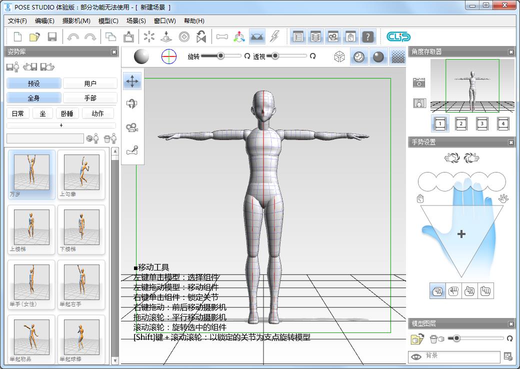 poseStudio人偶制作軟件 v2.6綠色漢化版