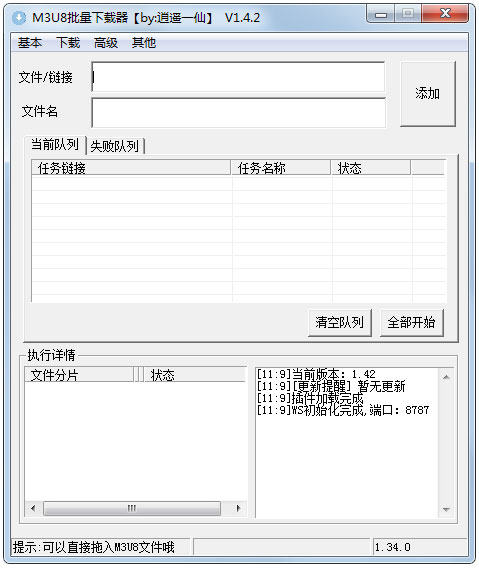 M3U8視頻下載工具 V1.4.7綠色版