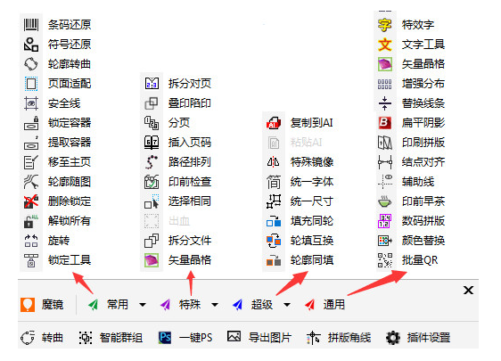 CDR魔鏡插件 v2022VIP破解版