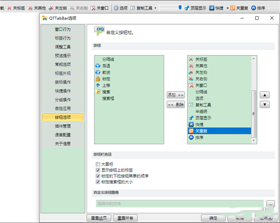 QTTabBar多窗口文件管理器 v2.0綠色漢化版