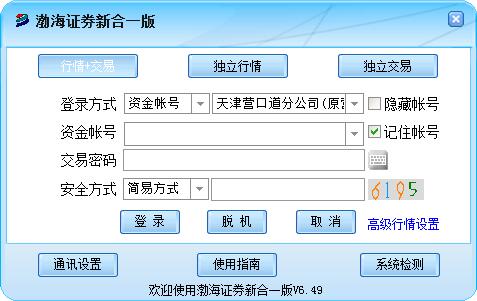 渤海證券行情交易軟件 V6.53官方版