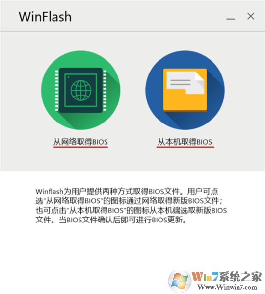 WinFlash綠色免費(fèi)版使用說明2