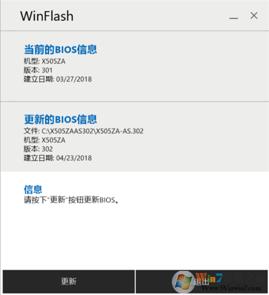 WinFlash綠色免費(fèi)版使用說明5