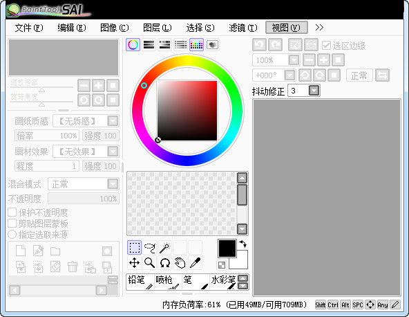 Sai動漫漫畫制作軟件 V2.0中文版