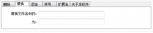 繽紛批量修改文件名截圖