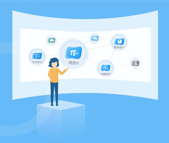 鴻合π交互教學(xué)軟件 V8.3.2官方版