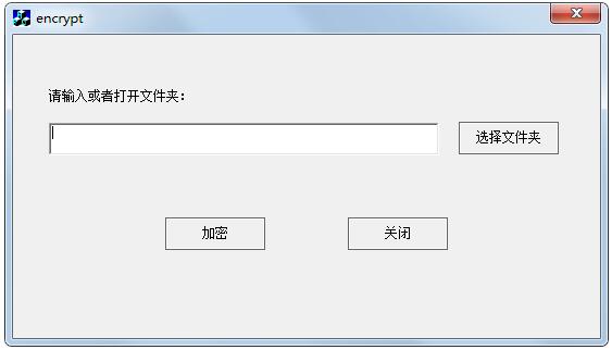 Encrypt加密解密工具 v3.0綠色漢化版