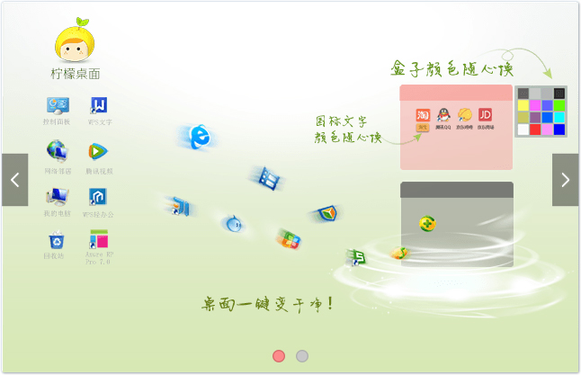 檸檬桌面 V1.5.0.1010 免費(fèi)安裝版