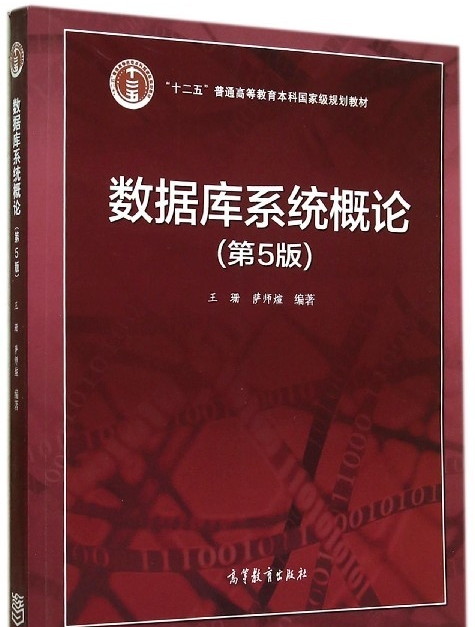 數(shù)據(jù)庫系統(tǒng)概論P(yáng)DF v5.0綠色漢化版