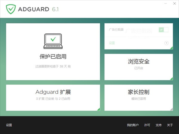 AdGuard廣告攔截高級版(含授權(quán)碼) v6.5綠色版