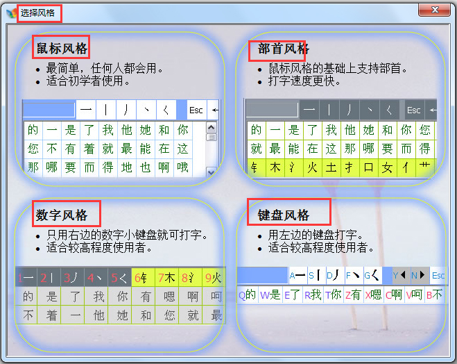 正宗筆畫輸入法 V8.03