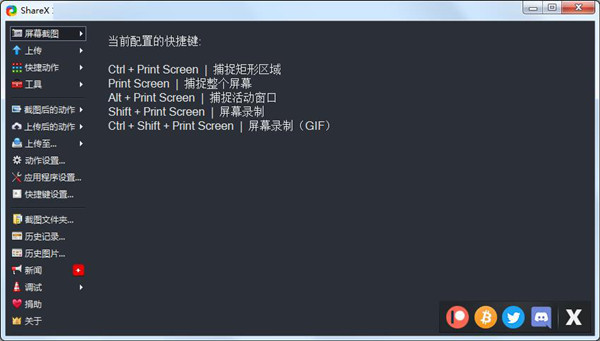 ShareX(圖片分享工具) v15.0綠色漢化版