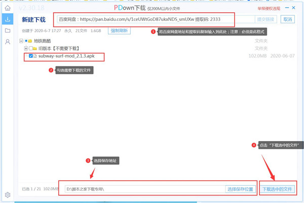 替代PanDownload的神器 v3.45最新版