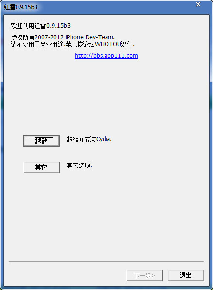 RedSn0w紅雪蘋(píng)果越獄工具 V0.9.15b3漢化版
