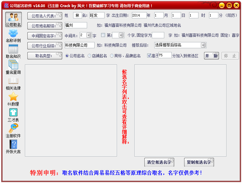 免費(fèi)公司起名軟件 V16.08免費(fèi)版