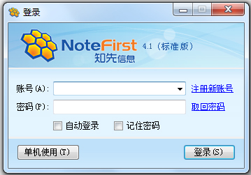 NoteFirst文獻管理軟件