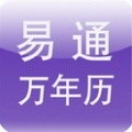 易通萬(wàn)年歷手機(jī)版