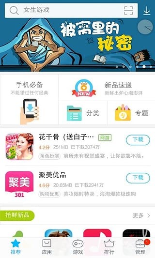 vivo應(yīng)用商店(App Store)