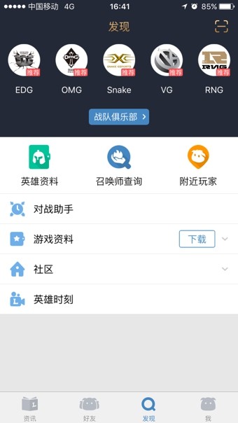 掌上英雄聯盟app