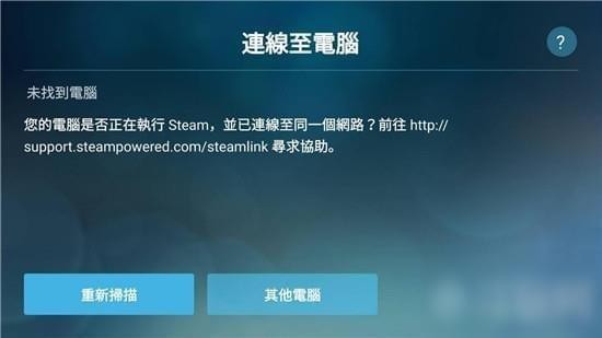 steam link app下載