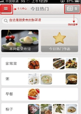 下廚房app