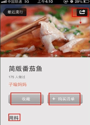 下廚房app