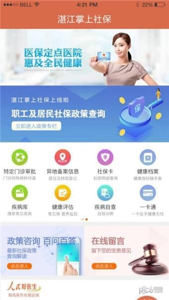 湛江掌上社保app下載