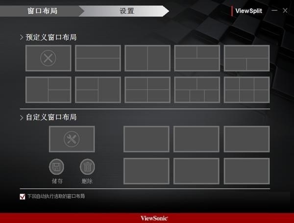 優(yōu)派顯示器分屏工具 V1.0.1官方版