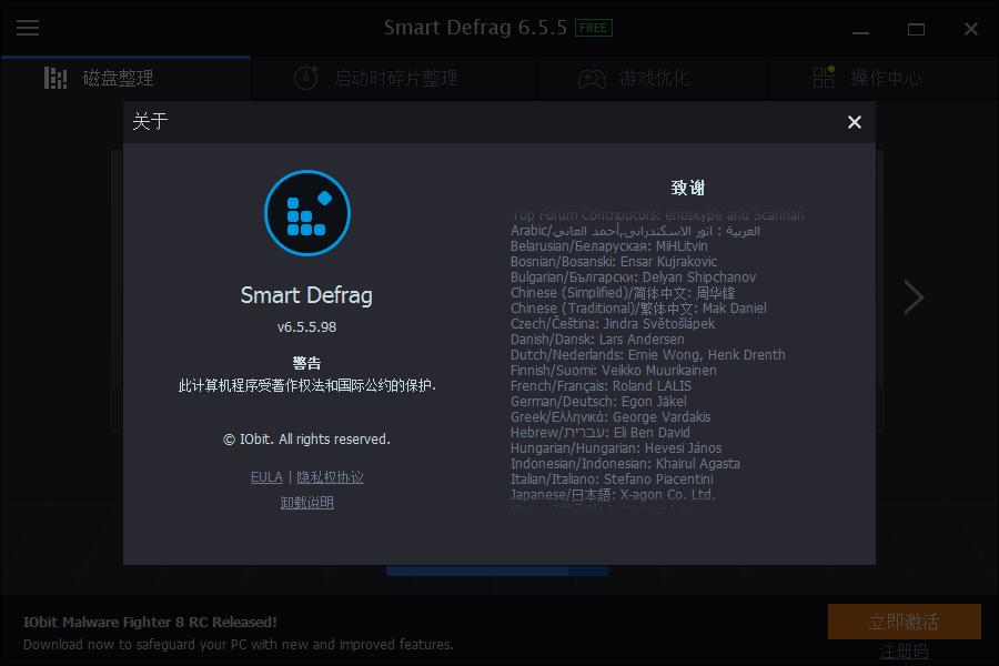 Smart Defrag磁盤整理工具 V6.5.5.98中文版