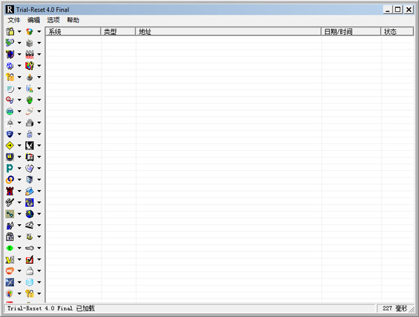 Trial-Reset(注冊表清理工具) V4.0 綠色漢化版