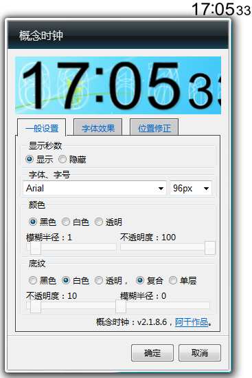 概念時(shí)鐘(XClock) v2021官方版