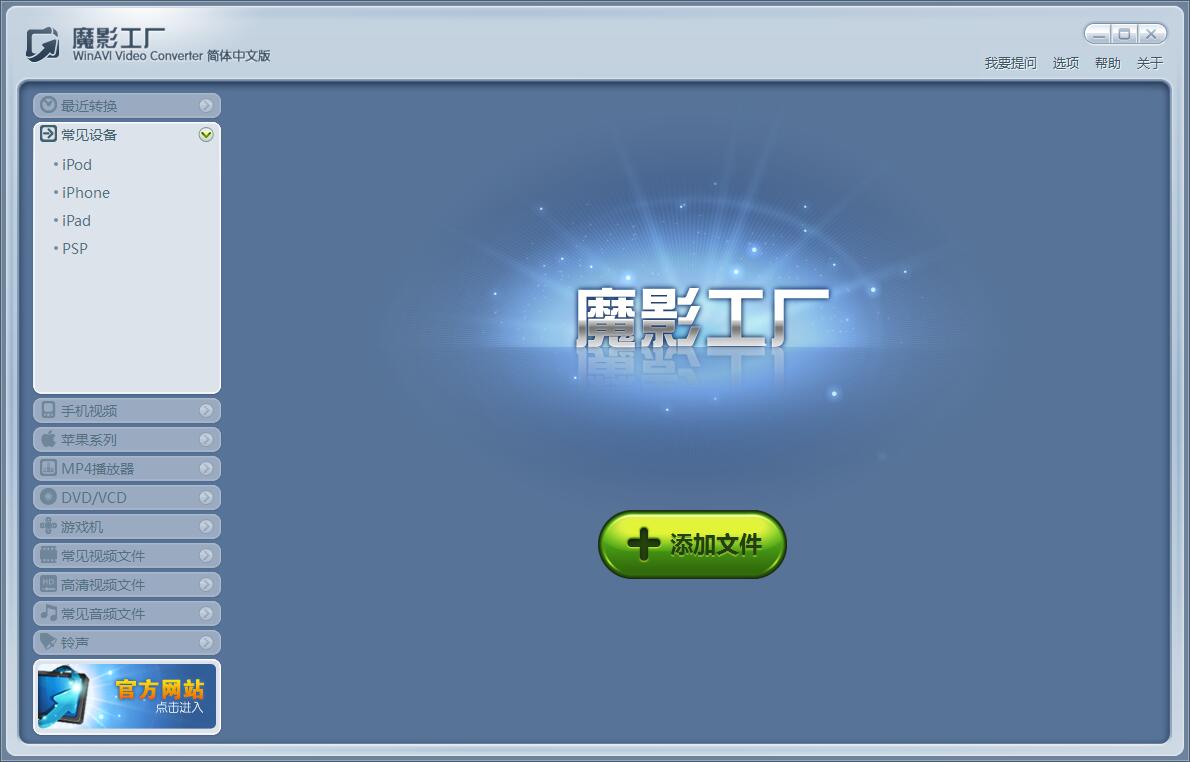 魔影工廠格式轉換器 V2.1.1.4225免費版