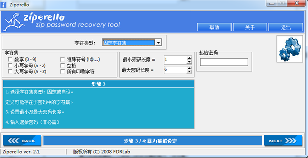 Ziperello ZIP密碼破譯神器 v2.6綠色漢化版