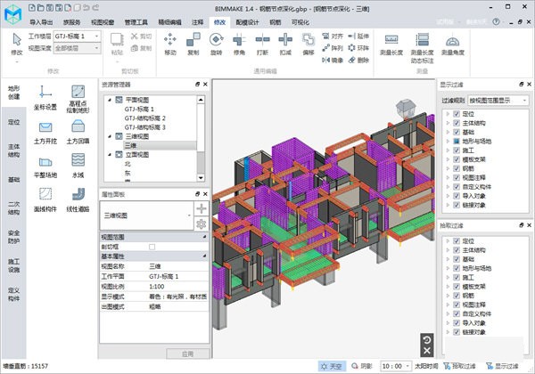 BIMMAKE建模工具 v2.6綠色完整版