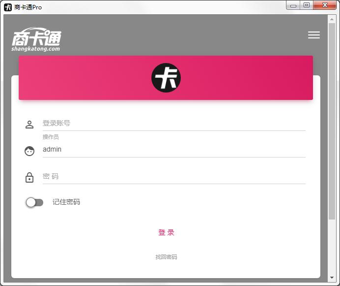 商卡通Pro會(huì)員管理軟件 V0.5.0官方版