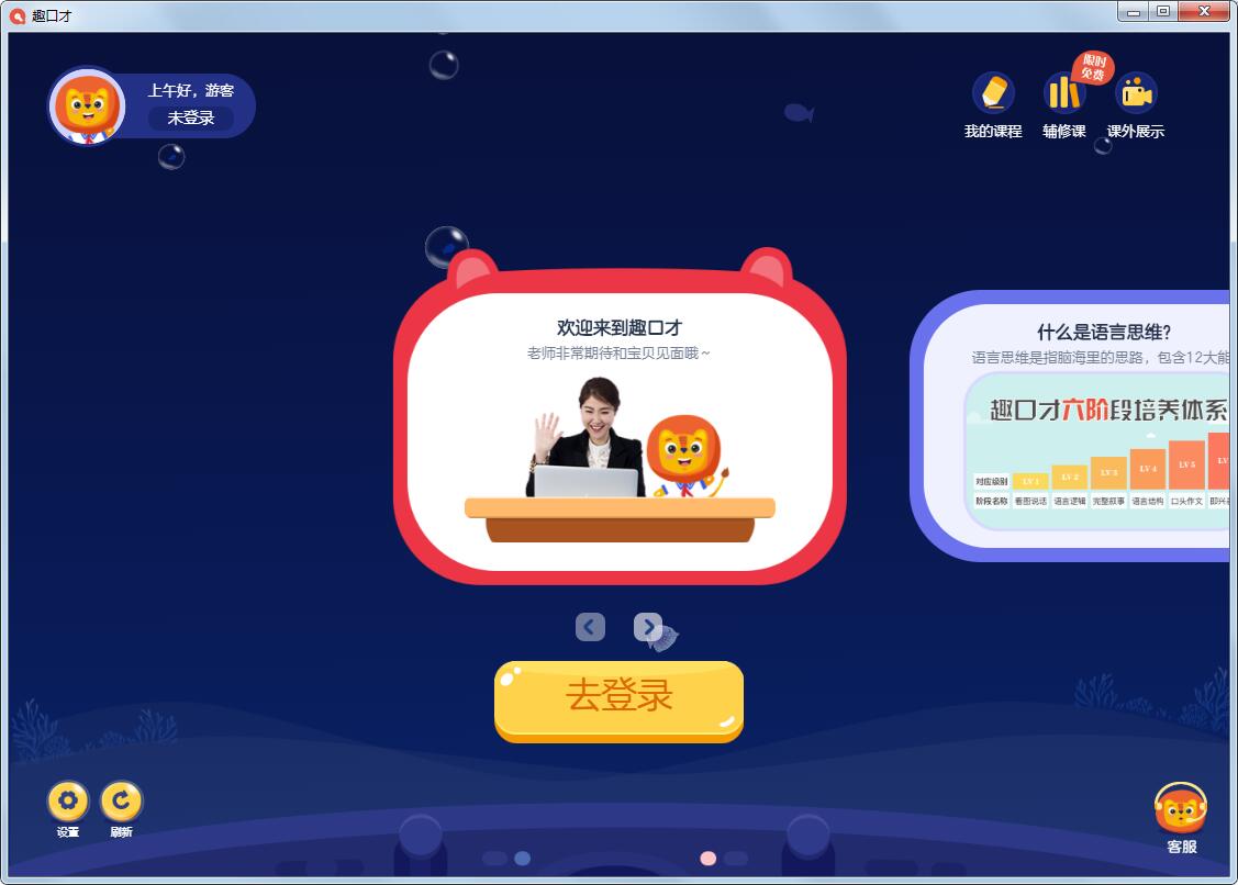 趣口才電腦版(口才學(xué)習(xí)) v4.0.5官方版