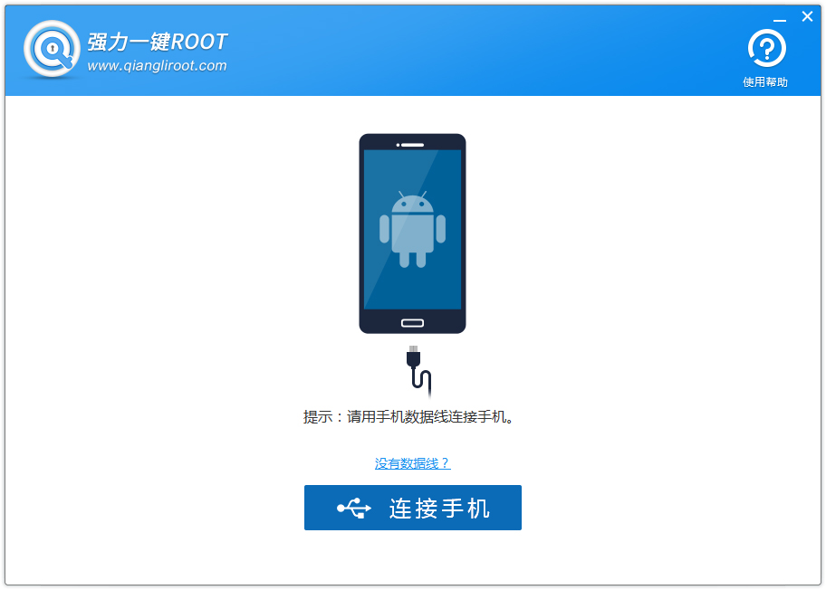 強(qiáng)力一鍵ROOT電腦版