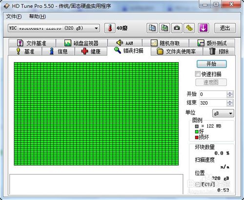 電腦硬盤檢測工具 V5.75中文版