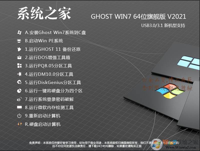 系統(tǒng)之家Win7旗艦版純凈版下載|Win7 64位純凈版ISO V2021