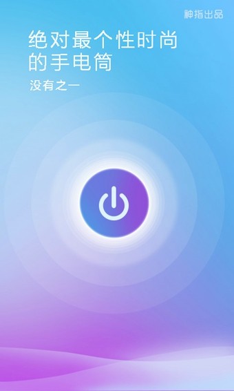 隨手電筒