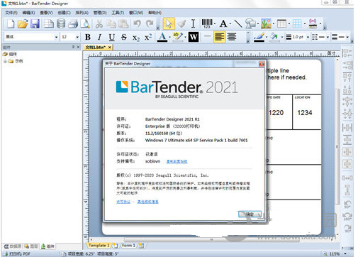 Bartender條碼標(biāo)簽打印軟件 V11.2免費(fèi)版