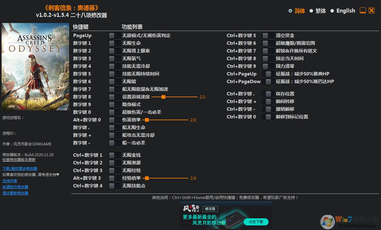 刺客信條奧德賽二十八項修改器 v2021(3DM版)