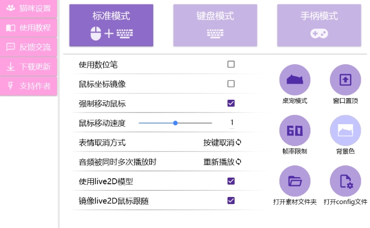 桌面寵物程序 V6.0免費(fèi)版