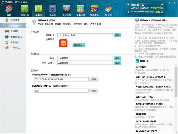 安卓修改大師(APK反編譯工具) V10.9電腦版