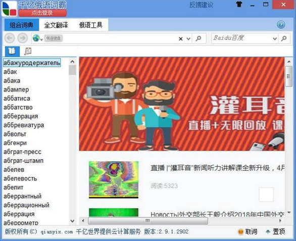 千億俄語詞霸 V2.9.2正式版