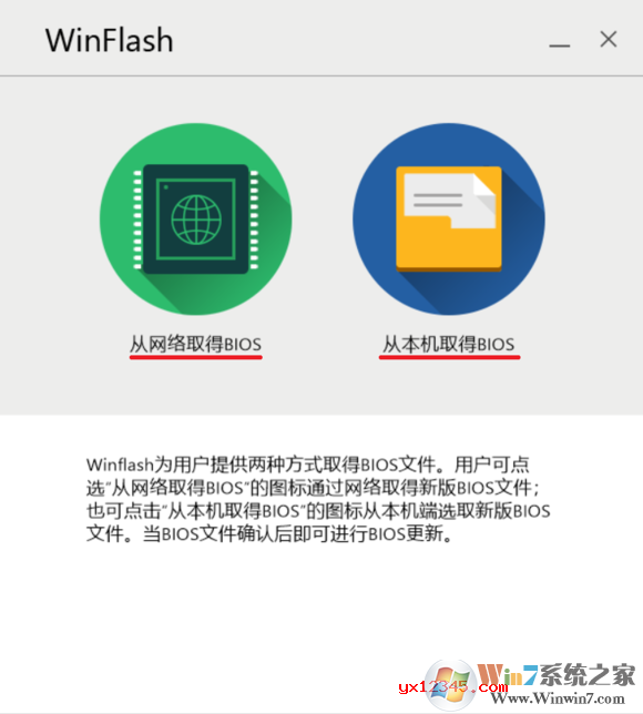 華碩WinFlash刷BIOS工具 v2.31中漢化版