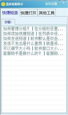 清茶客服助手 V1.08